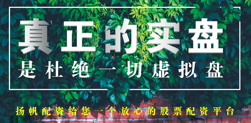 扬帆投顾特别优惠 - 立即开户享受专属优惠